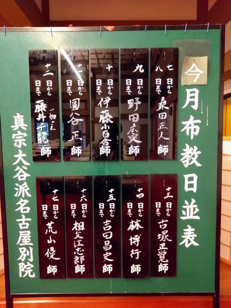 安楽寺名古屋別院法話2026